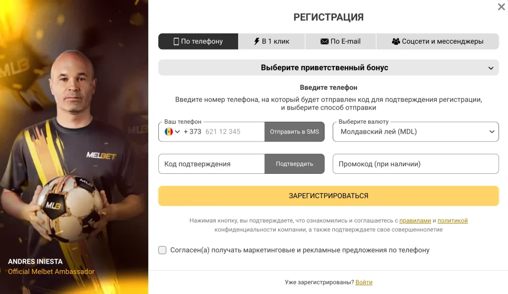 мелбет регистрация